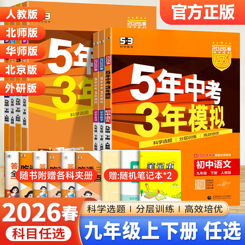 五三九年级上下册全套任选