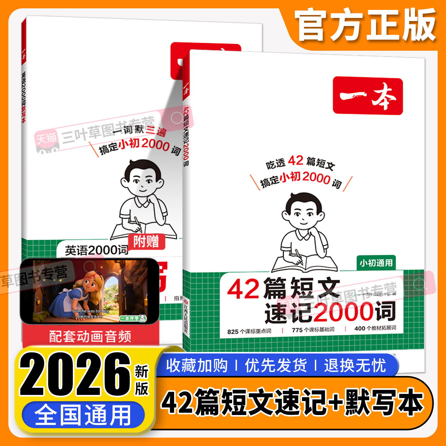 一本42篇短文速记2000词默写本英语课外阅读短文小学初中英语单词词汇2000英语词汇默写本中考单词中学教辅书配全文翻译动画音频,书籍/杂志/报纸,中学教辅,淘宝优惠券,粉丝福利购,淘宝优惠卷