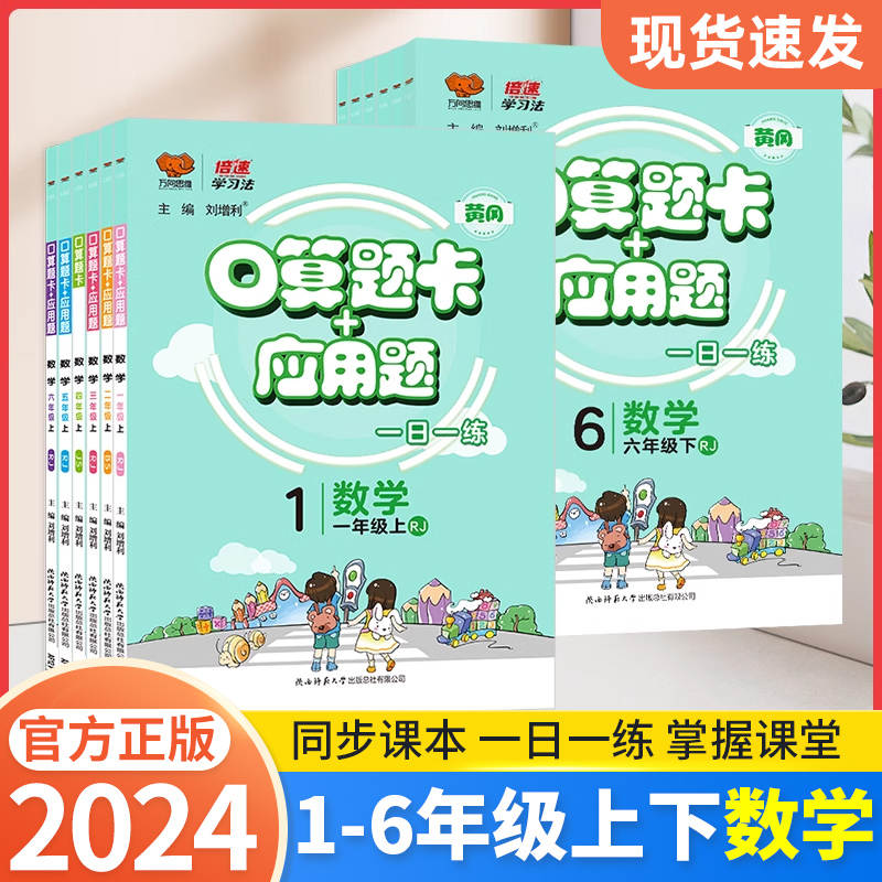 2024春应用题口算题卡一二三四五六年级上下册人教北师苏教版口算天天练习册万向思维小学数学口算训练应用题强化训练口算大通关 书籍/杂志/报纸 小学教辅 原图主图