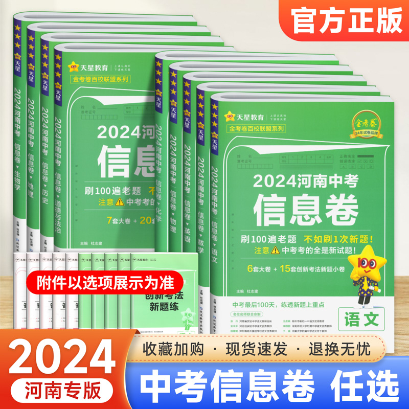 金考卷2024河南中考信息卷