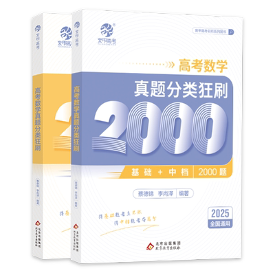 高考数学真题分类狂刷高考