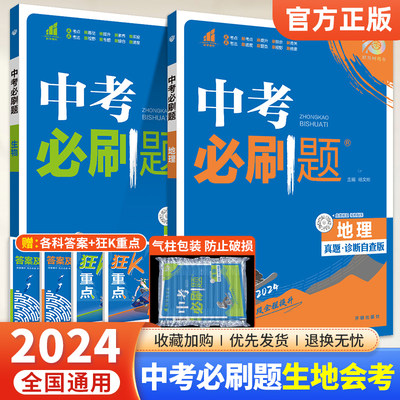 2024生地会考必刷题复习资料