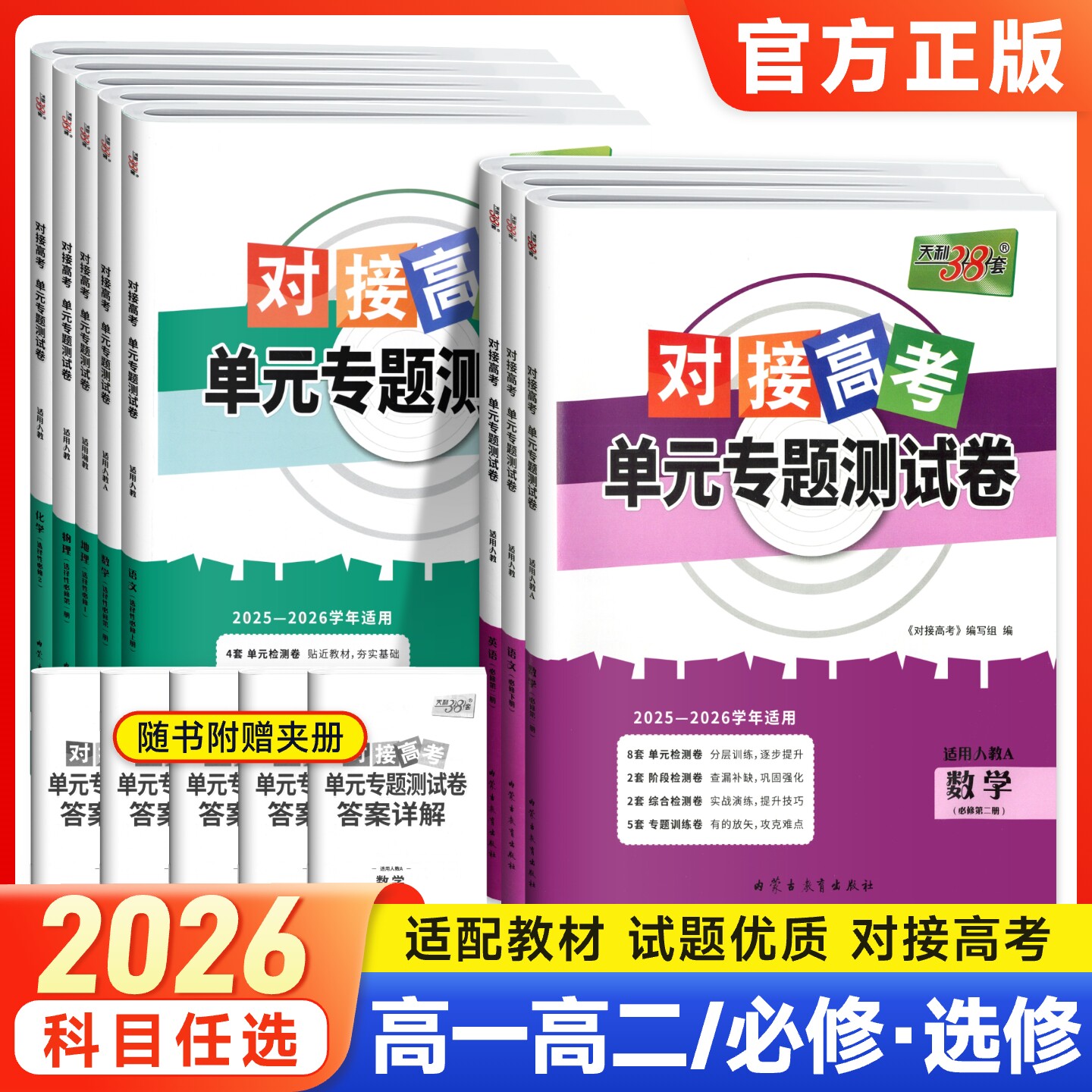 对接高考单元专题测试卷新教材图片
