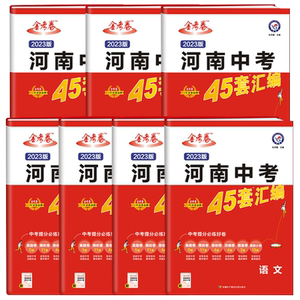 2026版河南中考45套汇编