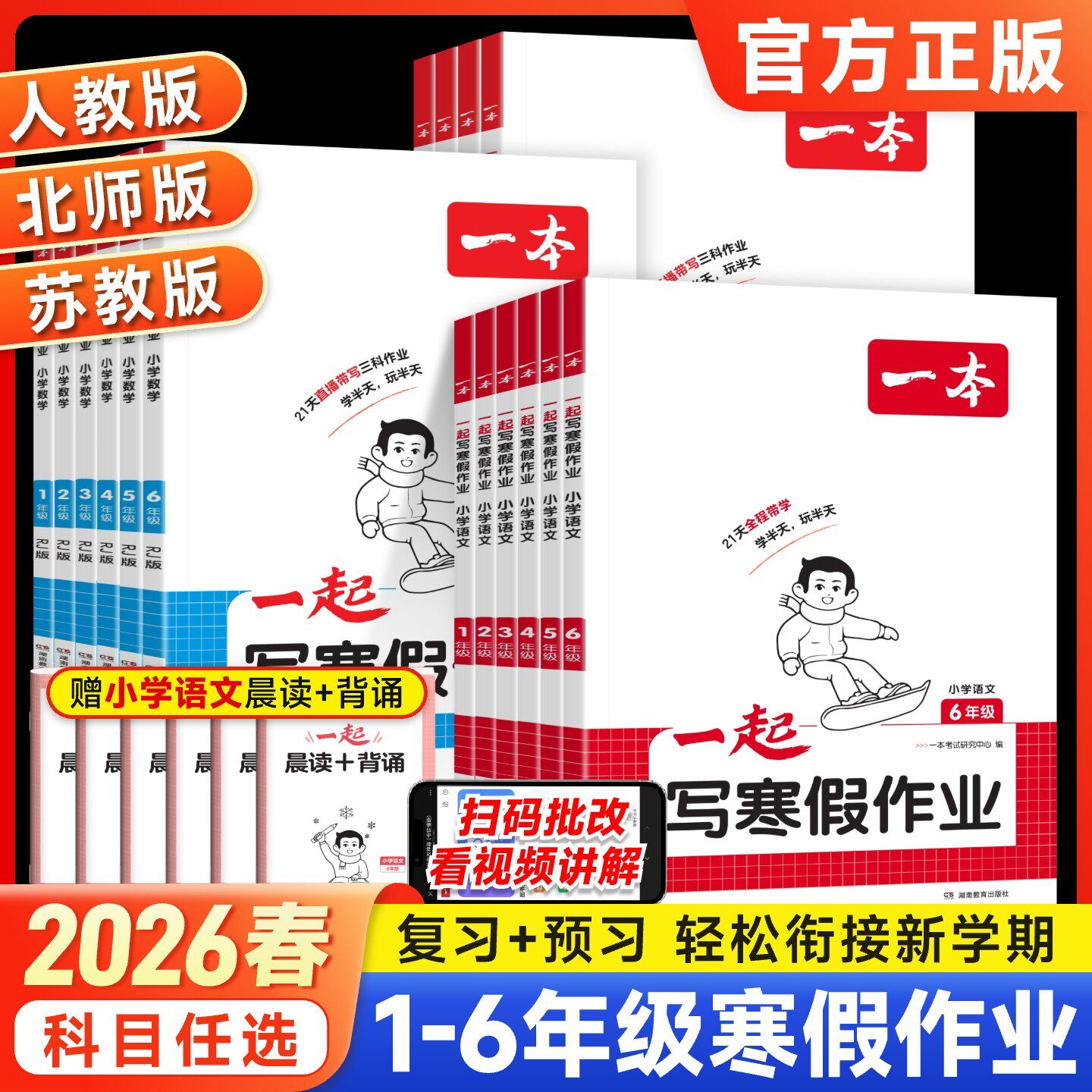 26新一本语文数学寒假衔接一起写寒假作业 二三四五六年级语文数学英语寒假衔接训练 小学生语文数学寒假作业人教北师版寒假预复习