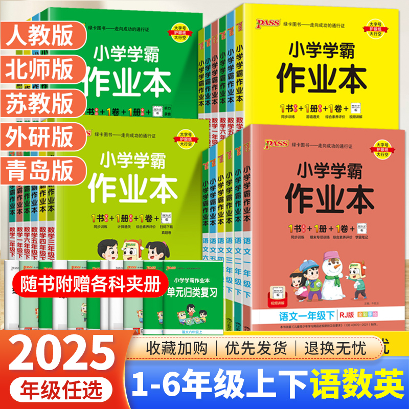 2025新版小学作业本三年级