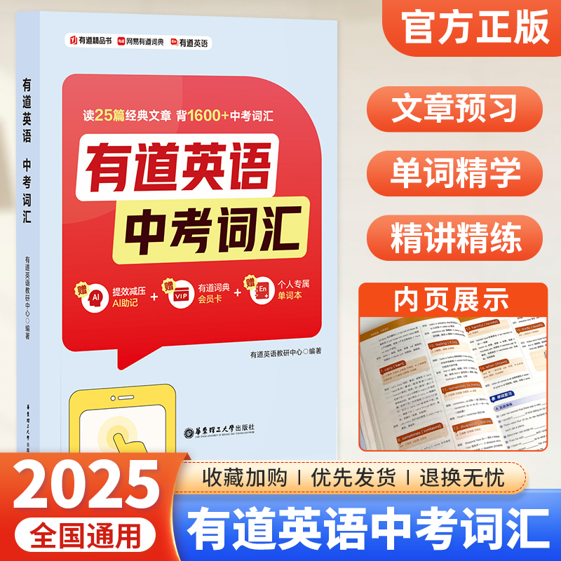 有道精品书有道英语中考词汇