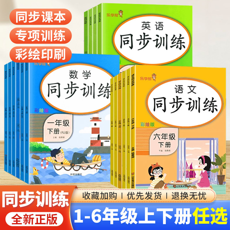2025新版 小学一1二2三3四4五5六6年级下册上册语文数学英语同步训练全套人教版随堂练习题册一课一练试卷测试卷课时作业本乐学熊