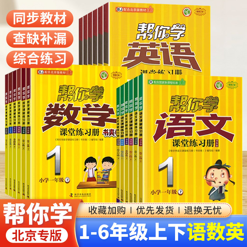 北京专版课堂练习册一二三四五