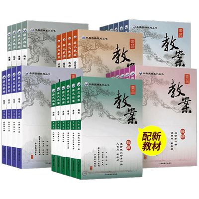 2022鼎尖教案高一语文数学