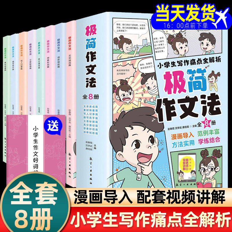 小学生极简作文法全套8册