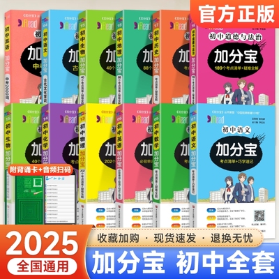 2025加分宝初中全套科目任选