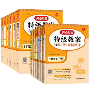 鼎尖教案2026小学教学设计语文数学英语体育道德与法治人教版一1年级苏教二3三4四5五6六下2025教参教师专用备课特级下册pep道法