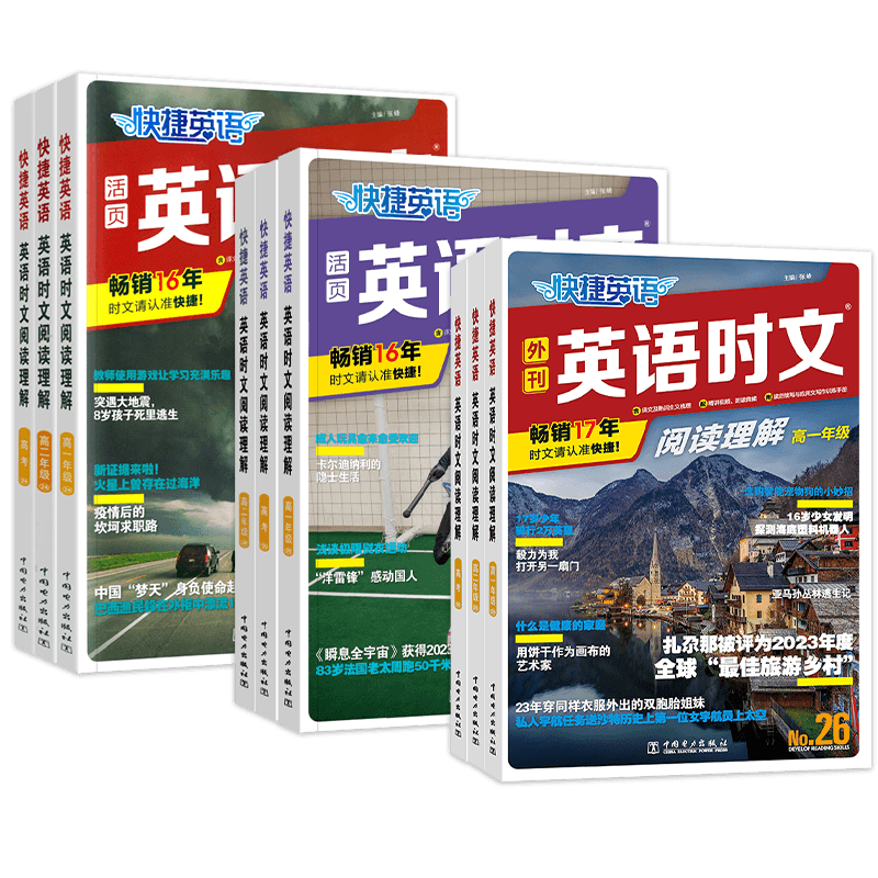 快捷英语时文阅读高一高二高考