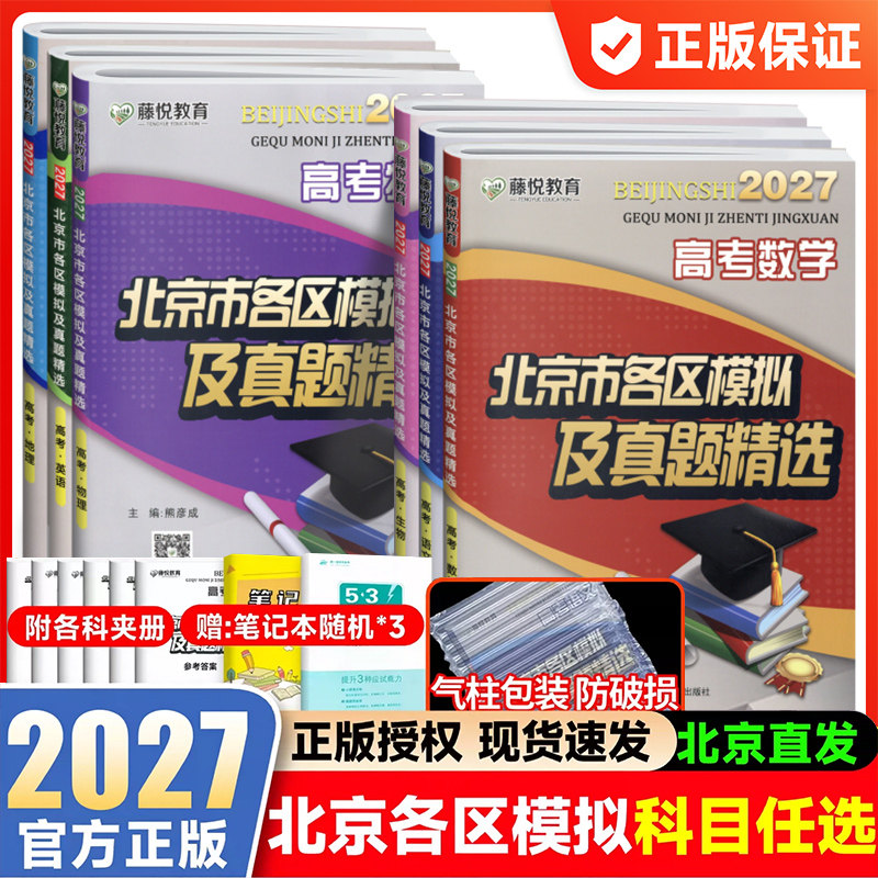 北京市各区模拟及真题精选高考