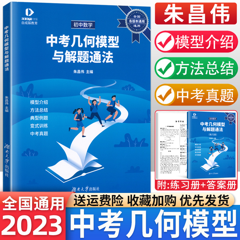 初中数学几何模型与解题通法