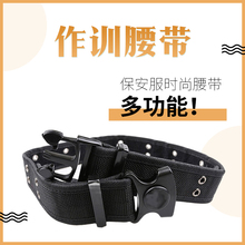 帶 保安腰帶戰術外腰帶多功能男保安尼龍編制皮帶戶外執政官作訓褲