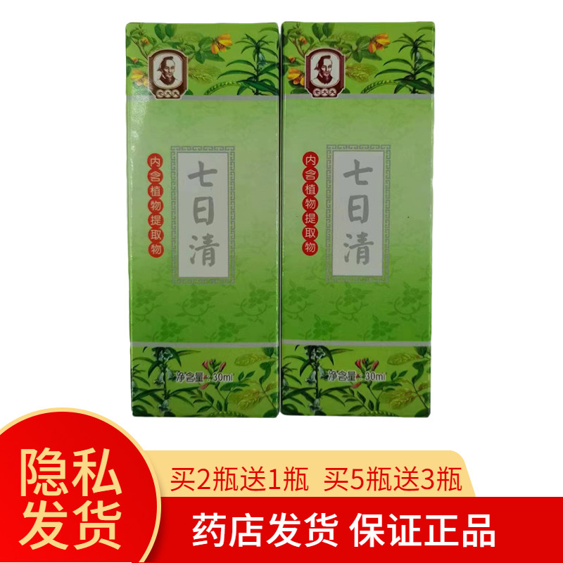 【隐私发货】老大夫七日清抗菌喷剂30ml装 腋臭汗脚臭抑菌祛异味
