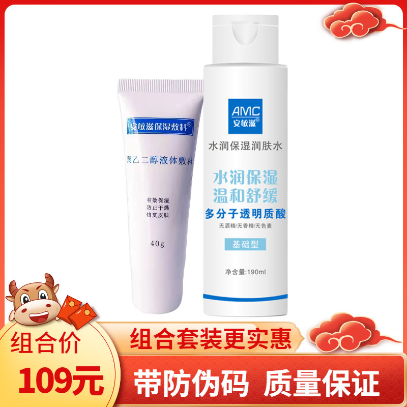 安敏滋补水保湿修复角质层