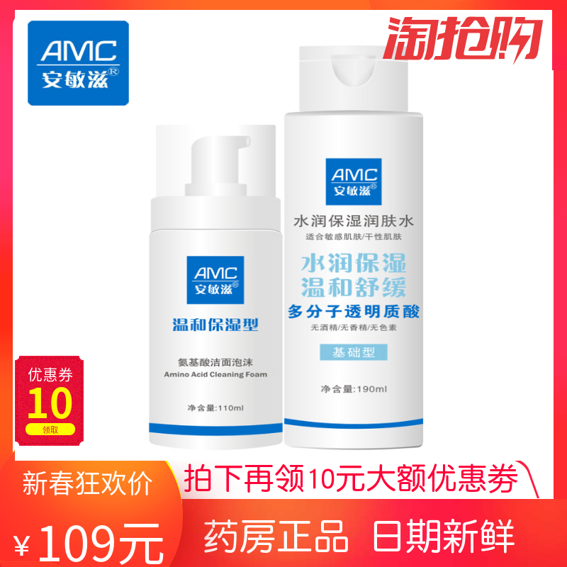 安敏滋水润保湿润肤水洗面奶