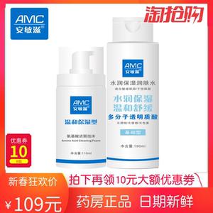 安敏滋水润保湿润肤水洗面奶