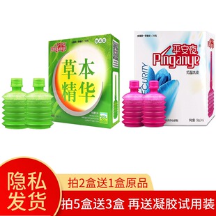 【隐私发货】平安夜草本精华抗菌洗液 妇科洗液【拍2送1再送试用