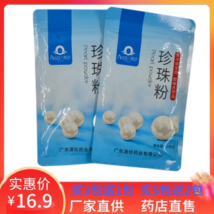 正品 澳珍珍珠粉100g懒人面膜润肤面膜拍3包送1包 药房发货