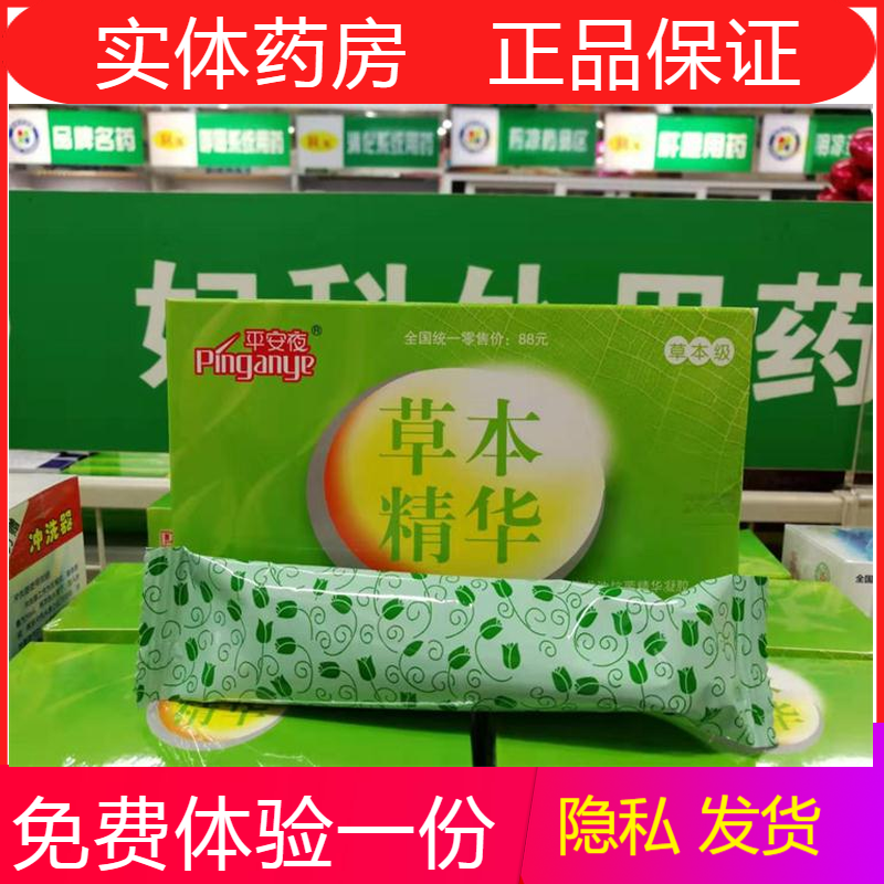【送1试用装】正品平安夜草本精华莪术油抗菌凝胶 加 赠护理液