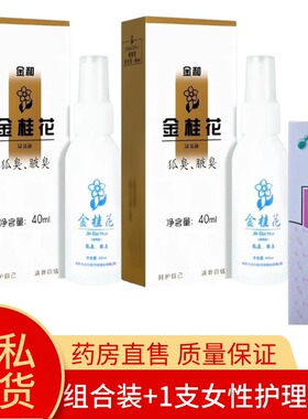 止汗喷雾金和金桂花狐臭汗臭脚臭