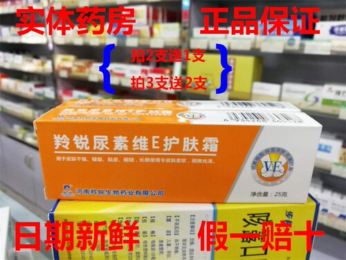 【原装正品】羚锐尿素软膏护肤霜