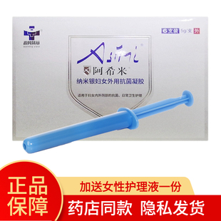 【药店同款】阿希米纳米银妇女外用抗菌凝胶5g*6支银离子妇科凝胶