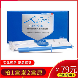 【拍一盒发两盒】阿希米纳米银妇女外用抗菌凝胶3克5支/盒包邮