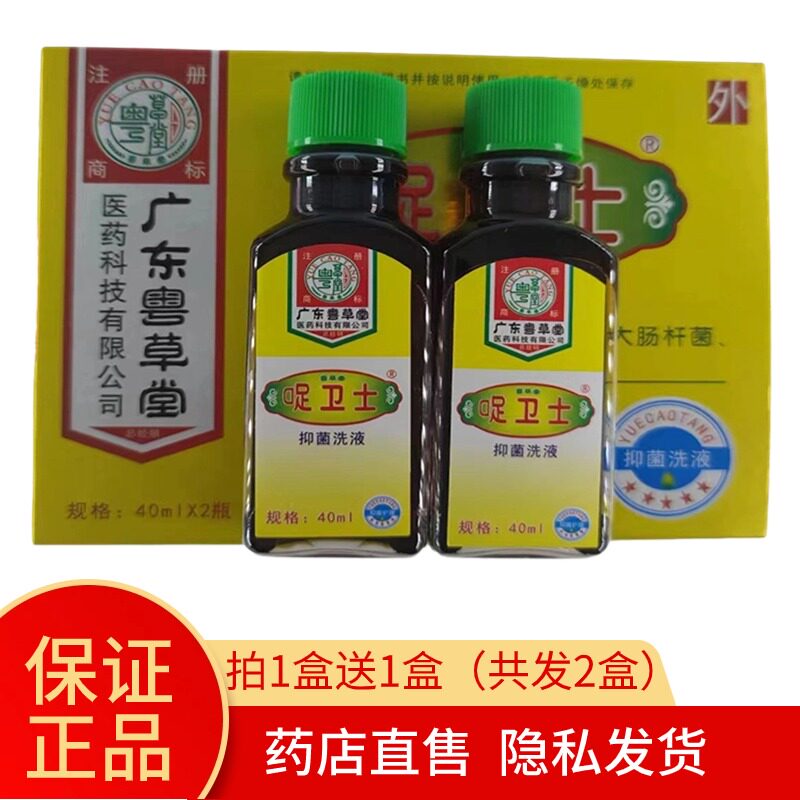 【药房发货】广东粤草堂足卫士足光粉泡脚浓缩配方【拍1盒发2盒】