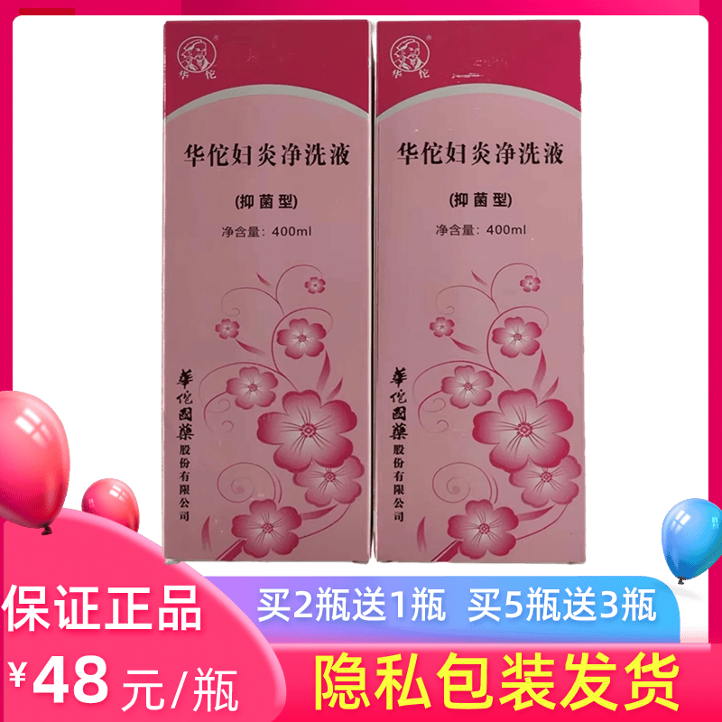 【隐私发货】华佗妇炎净洗液400ml 抑菌型  买2送1  买5送3