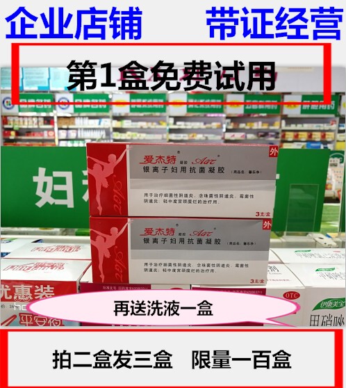 馨乐净银离子妇用抗菌凝胶 妇科炎症私处护理阴道炎瘙痒宫颈糜烂