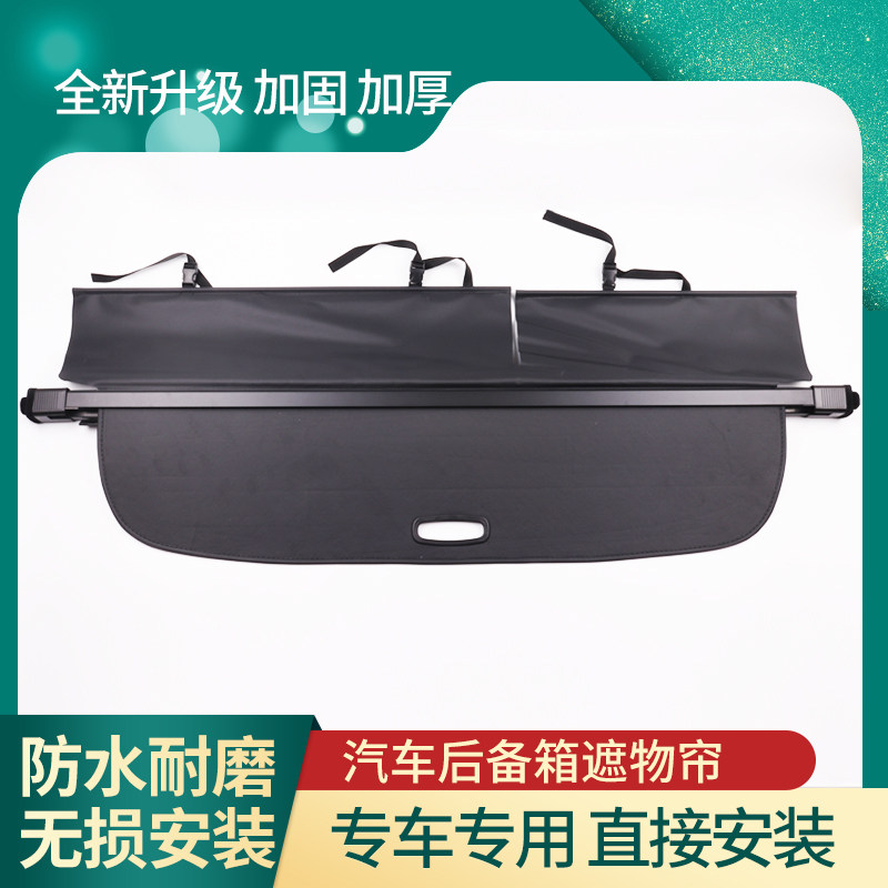 科雷嘉挡板改装后备箱遮物帘