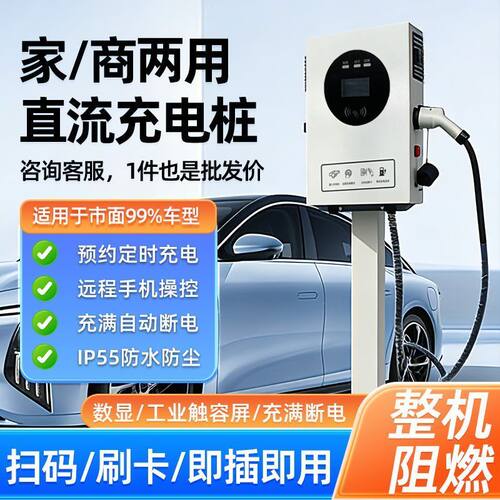 新能源直流快充充电桩IP55防水