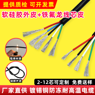 特软硅胶高温电缆线2/3/4/5/6/7/8/10芯 0.2/0.3平方铁氟龙绝缘线