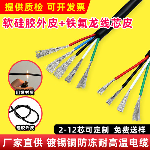 特软硅胶绝缘电线耐高温铁氟龙线