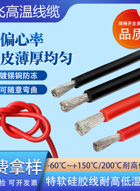 耐高温特软硅胶线16 25 35 50 75平方4 5 6 8 9awg新能源锂电池线