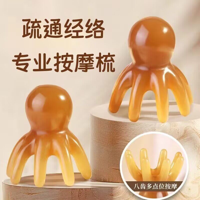 章鱼按摩梳子头部经络疏通拨筋八爪鱼梳洗头皮点穴疏通痒痒挠神器