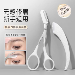修眉刀套装新手刮伤新款防修眉修眉刀学者型专用刮眉刀弯月防刮伤