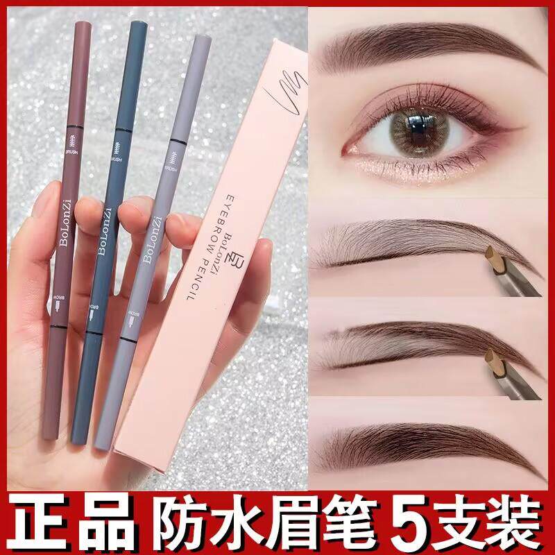 双头极细眉笔防水脱色画眉晕染超细自然持久学生防汗初学者不掉色