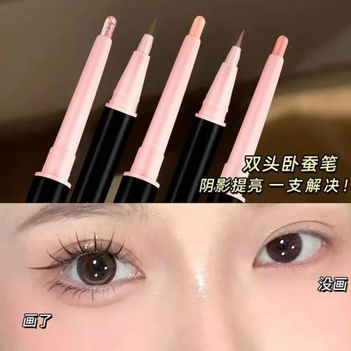心动双头卧蚕笔提亮二合一眼脸下至笔高光阴影哑珠光眼妆学生新手