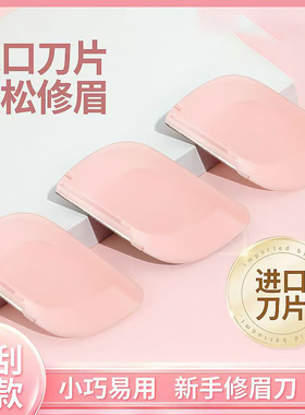 菱形修眉刀女专用刮眉刀套装美容院化妆师眉刀初学者刮眉修眉刀