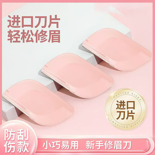 菱形修眉刀女专用刮眉刀套装美容院化妆师眉刀初学者刮眉修眉刀