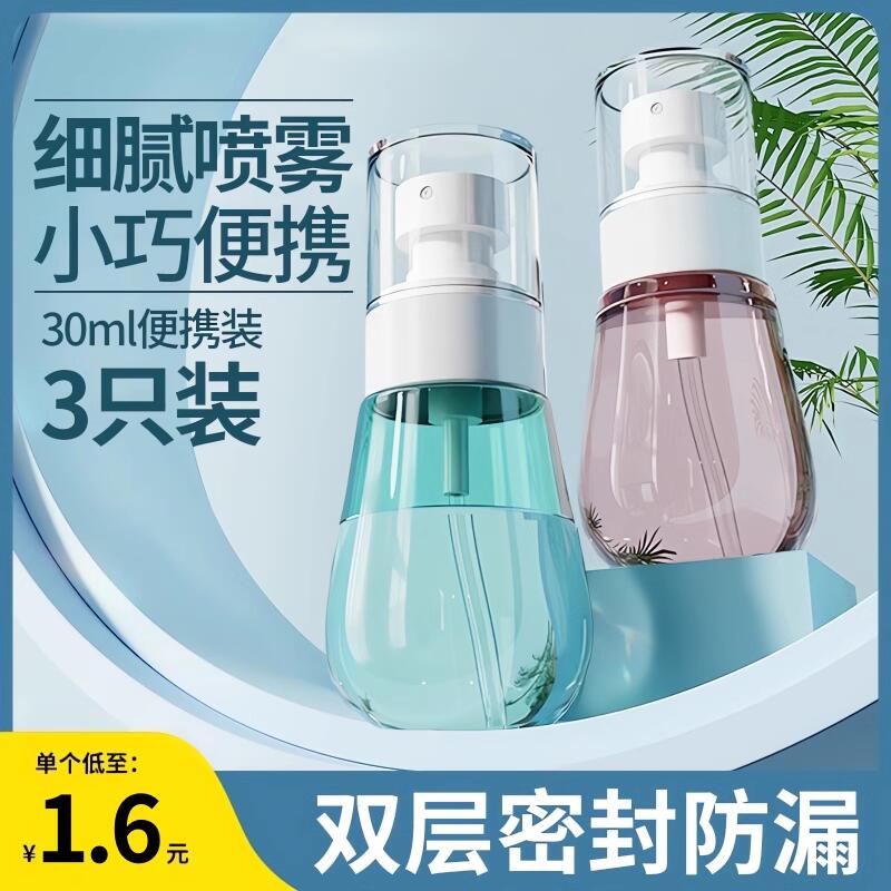 旅行分装瓶喷雾瓶细雾爽肤水化妆水分装空瓶子便携香水小喷壶旅游