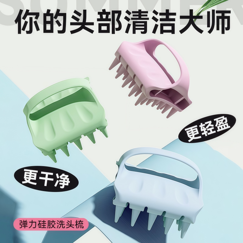 硅胶洗头梳家用止痒洗头神器不易伤头皮清洁洗头刷便携柔软按摩梳