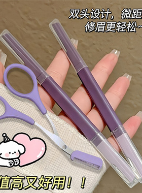 新款双头修眉刀女士专用刮眉刀安全型防刮伤剃眉刀修眉神器刮毛刀