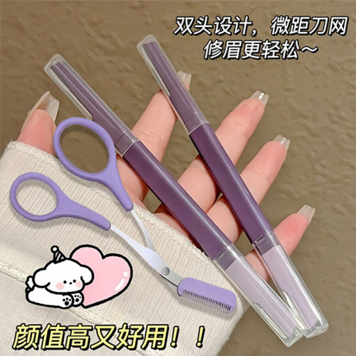 新款双头修眉刀女士专用刮眉刀安全型防刮伤剃眉刀修眉神器刮毛刀